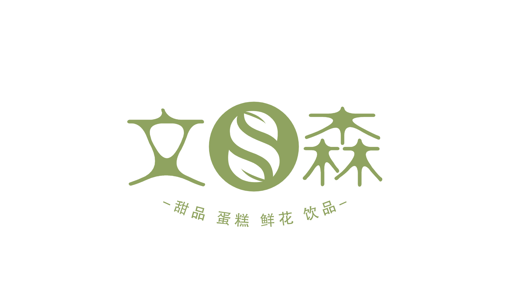 甜品店logo一键在线生成器