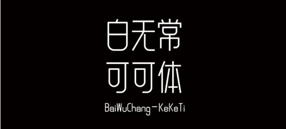 字体logo一键生成器免费版