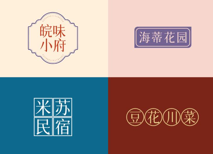 优雅的宋体logo一键生成