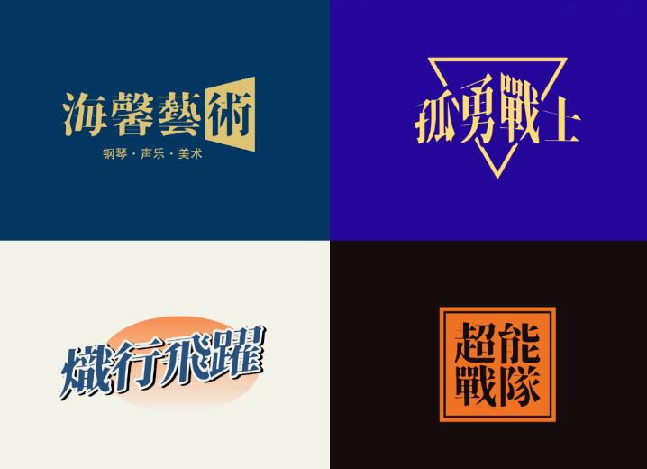 优雅的宋体logo一键生成